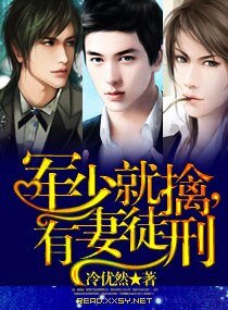 军少就擒,有妻徒刑